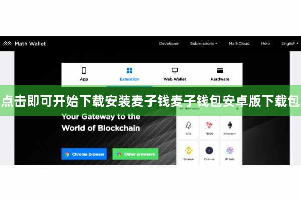 点击即可开始下载安装麦子钱麦子钱包安卓版下载包