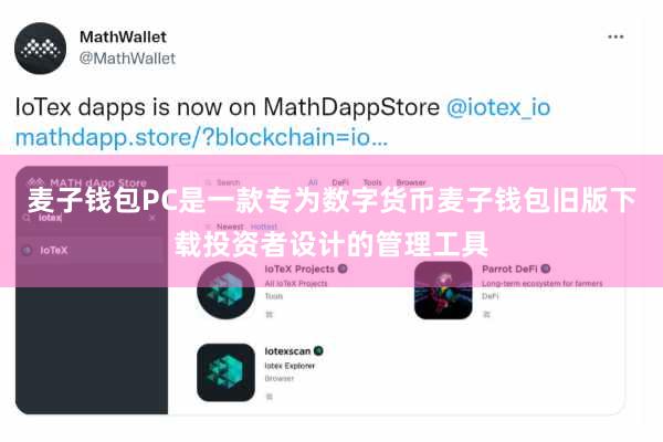 麦子钱包PC是一款专为数字货币麦子钱包旧版下载投资者设计的管理工具